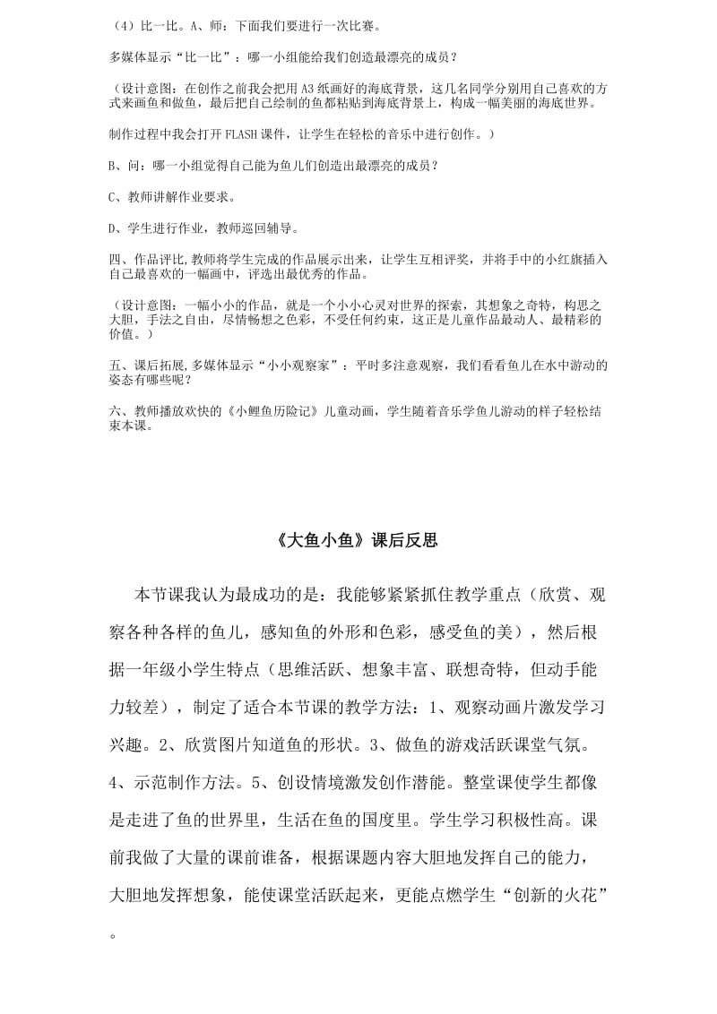 大鱼和小鱼教案及反思.doc_第2页