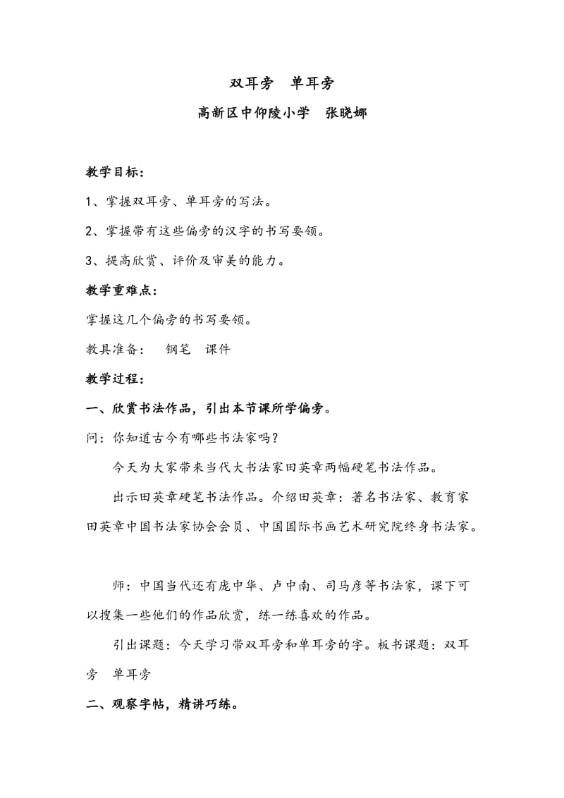 双耳旁、单耳旁教案.doc_第1页