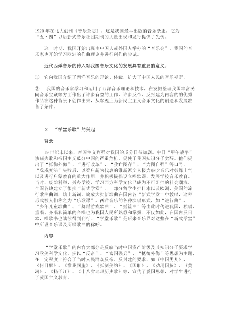 中国近现代音乐史教案.doc_第3页