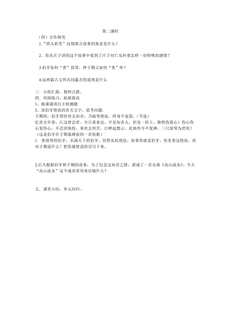 《古文二则》(郢人、伯牙善鼓琴)讲学案预习汇报单.doc_第2页