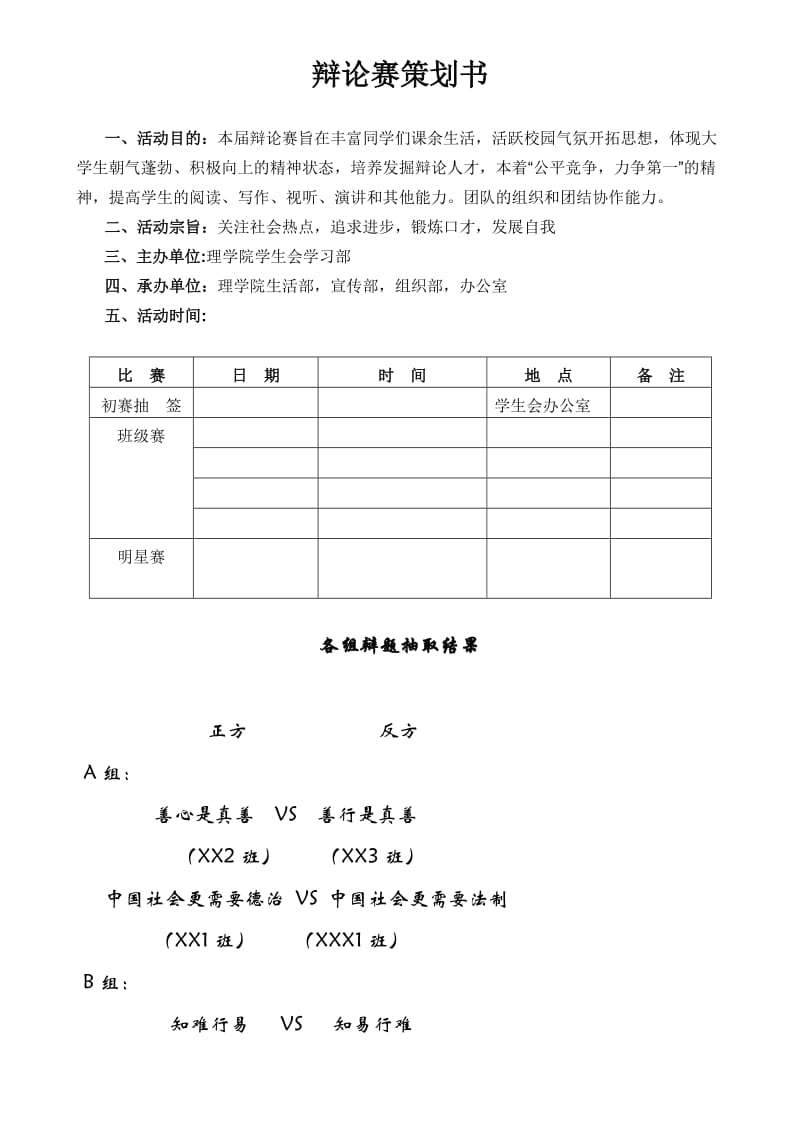 理学院辩论赛策划案.doc_第2页