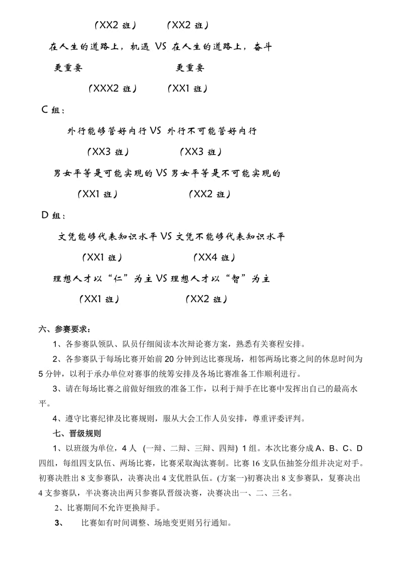 理学院辩论赛策划案.doc_第3页