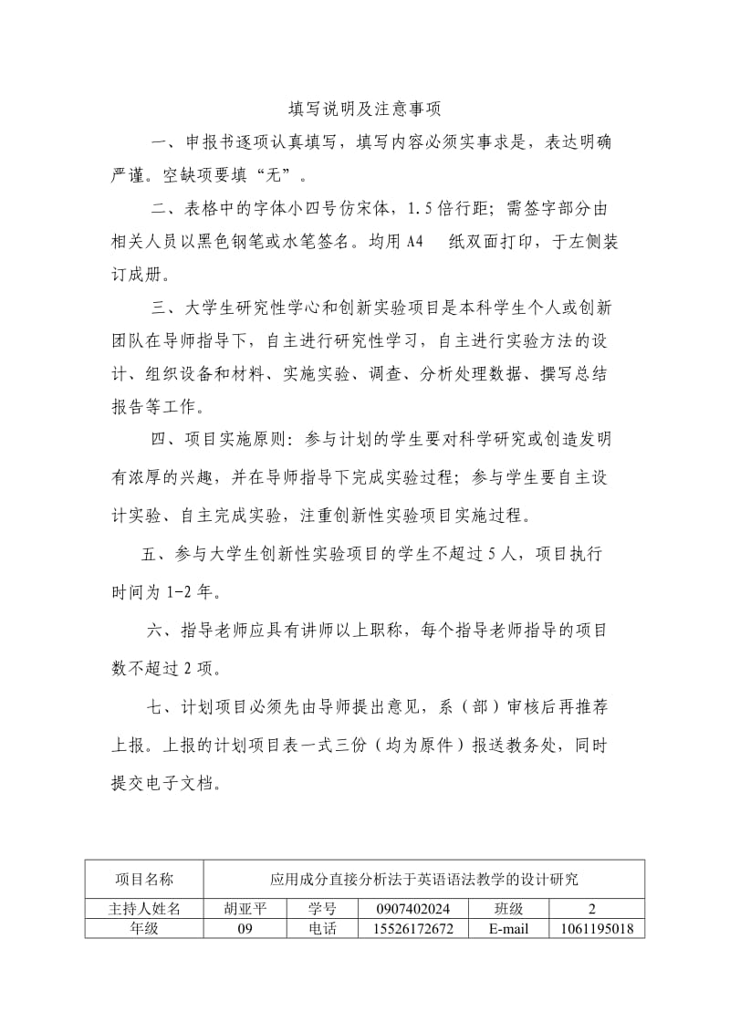 大学生研究性学习和创新实验计划.doc_第2页