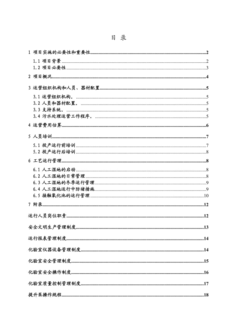 江夏委托运营实施方案.doc_第2页