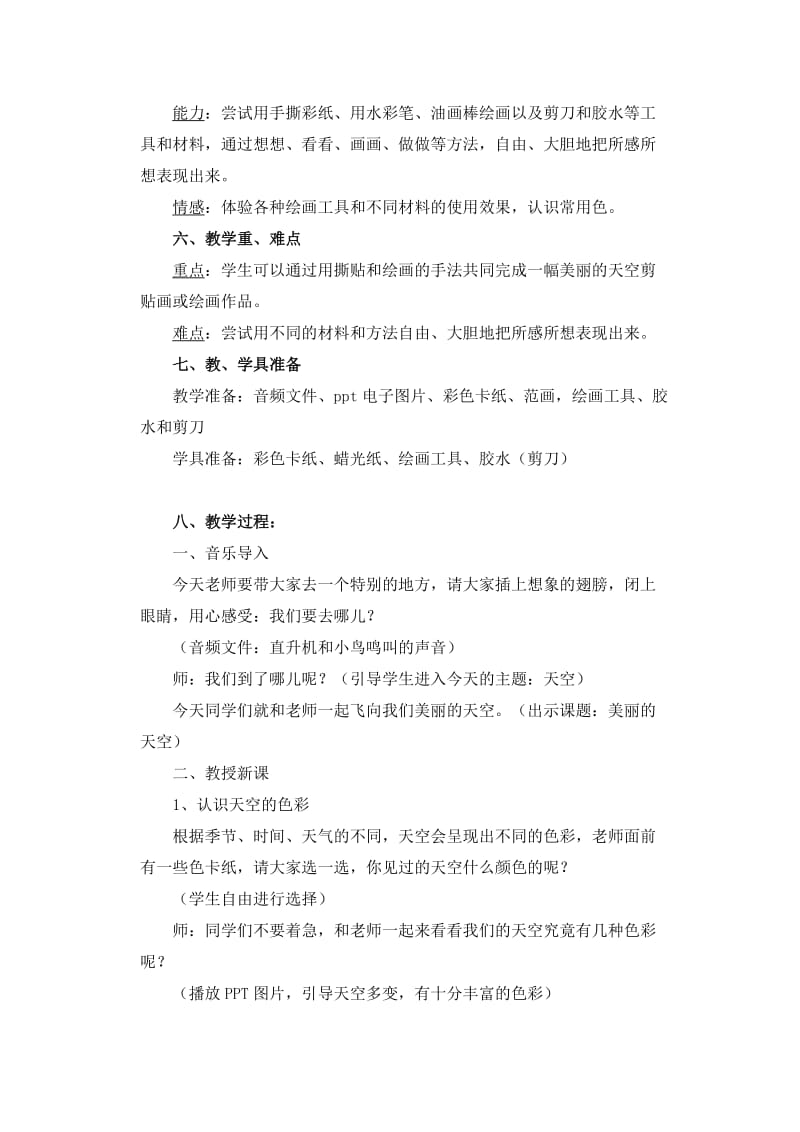 《美丽的天空》教学设计.doc_第2页