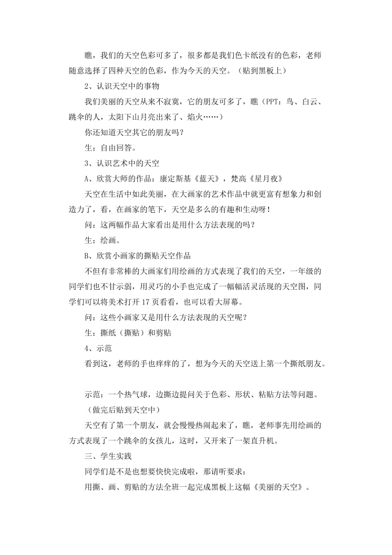 《美丽的天空》教学设计.doc_第3页