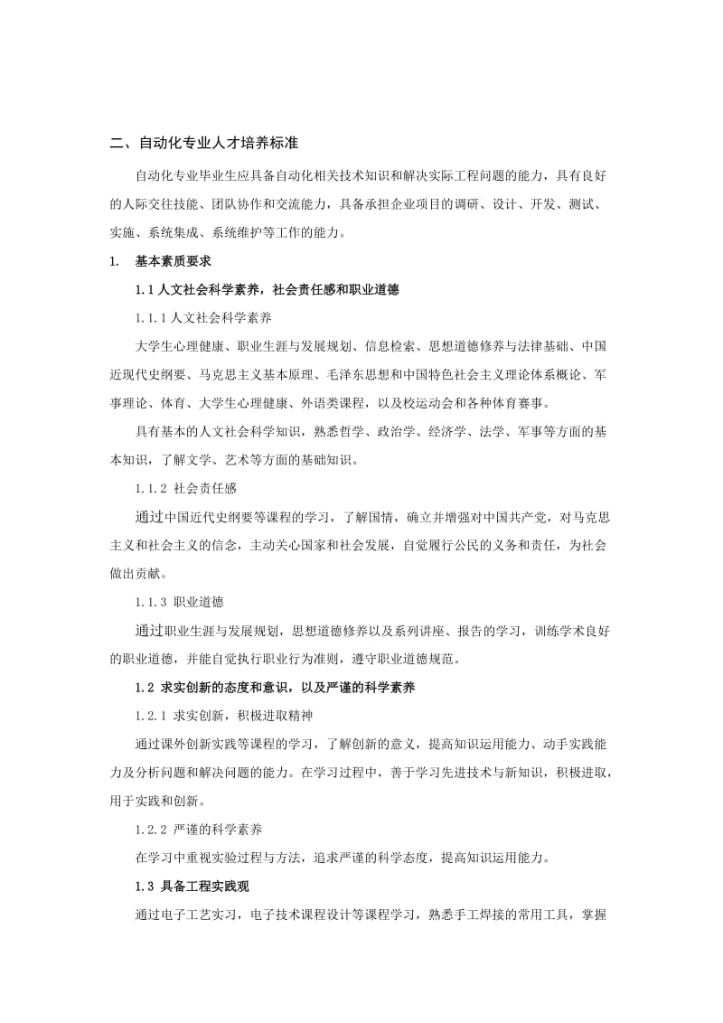 2014级自动化培养计划.doc_第2页