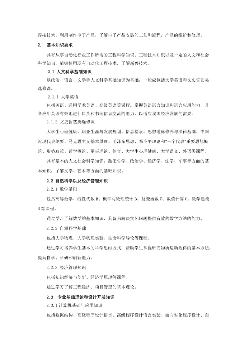 2014级自动化培养计划.doc_第3页