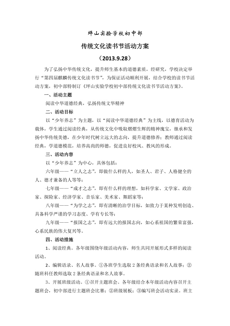 初中部传统文化读书节方案.docx_第1页