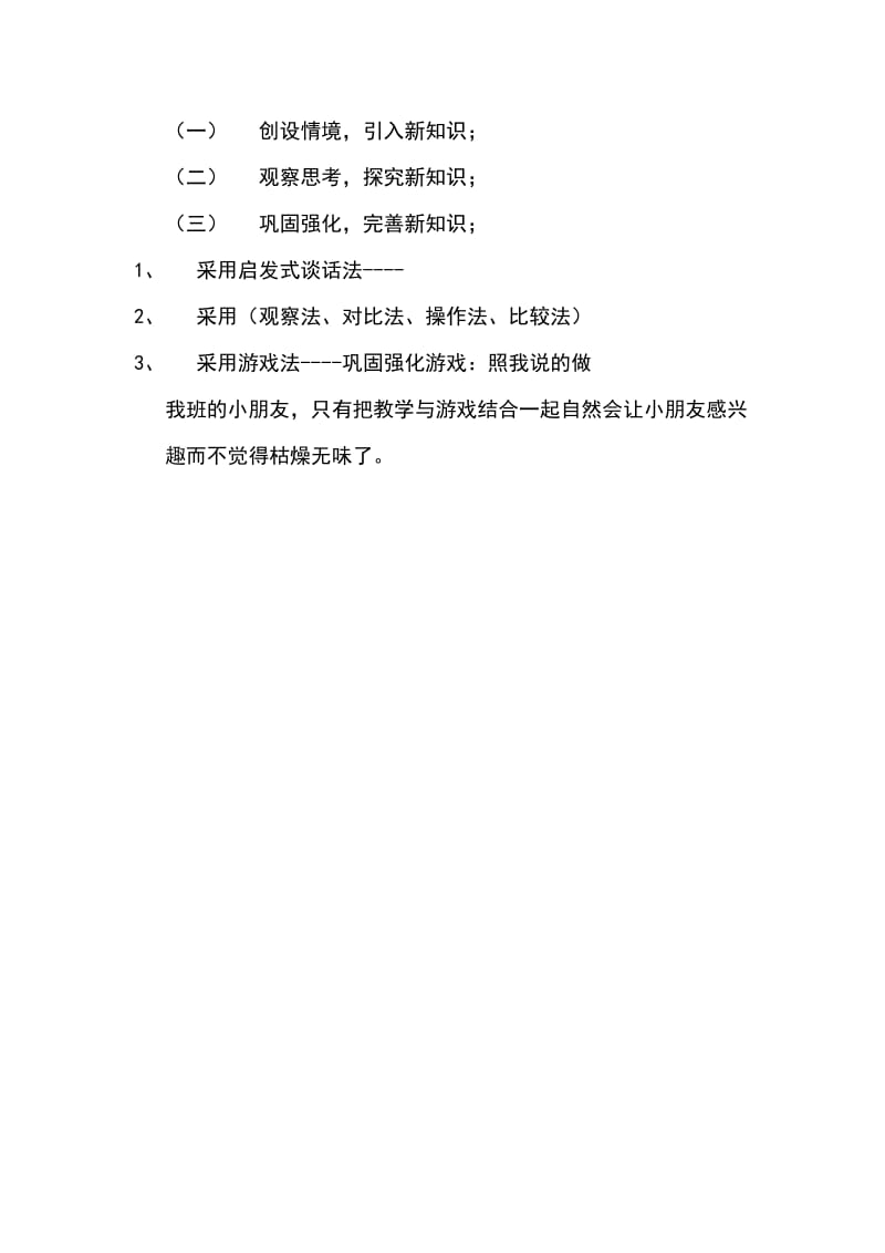 中班数学教学活动椭圆的认识说课稿.docx_第2页