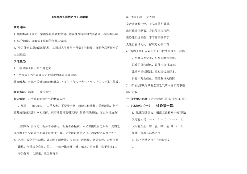 我善养吾浩然正气导学案学生版.doc_第1页