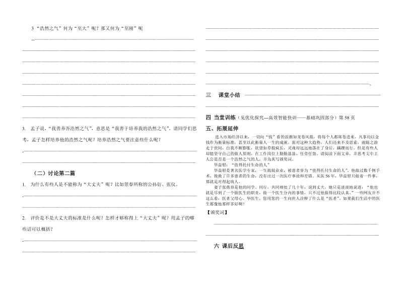 我善养吾浩然正气导学案学生版.doc_第2页