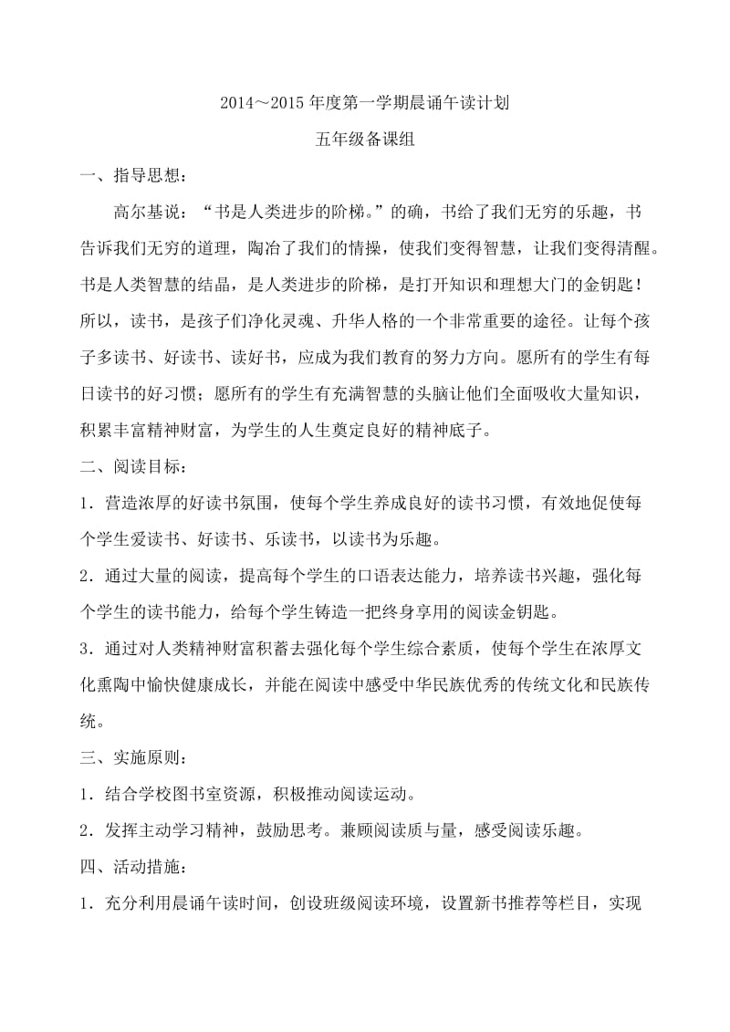 五年级晨诵午读计划.doc_第1页