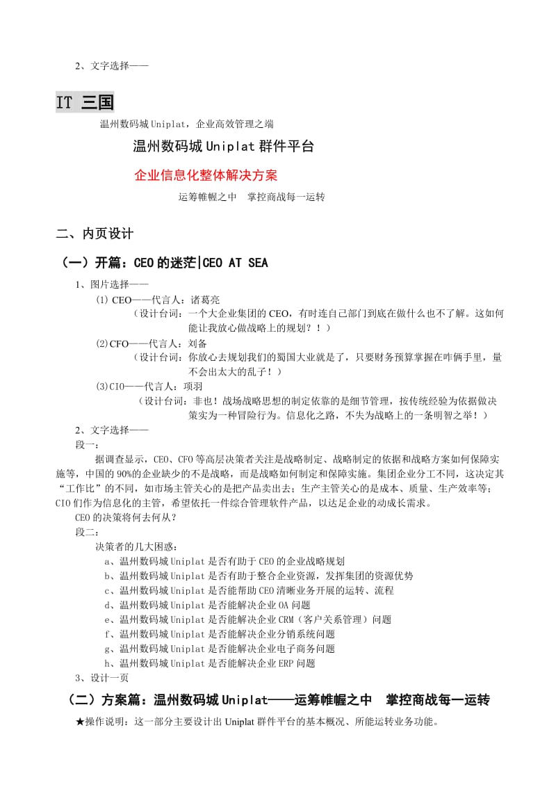 温州数码城Uniplat软件产品广告包装方案.doc_第3页