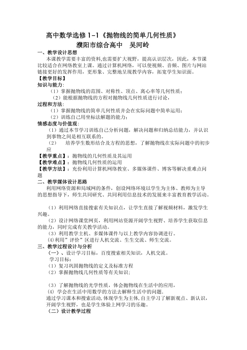 抛物线的几何性质教学设计方案.doc_第2页