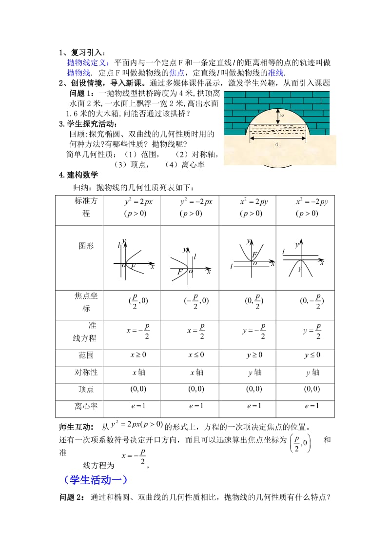 抛物线的几何性质教学设计方案.doc_第3页