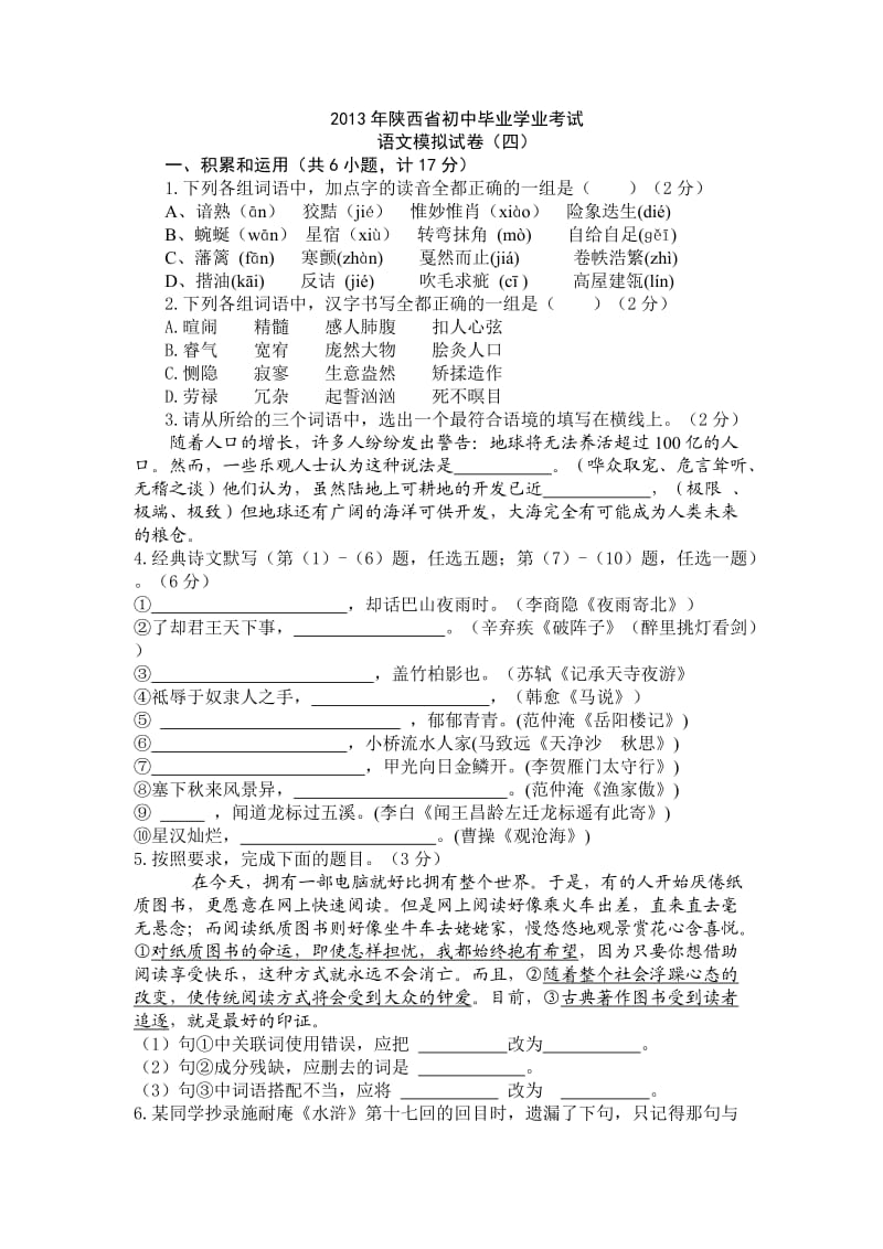 陕西省初中毕业学业考试模拟题四含答案.doc_第1页