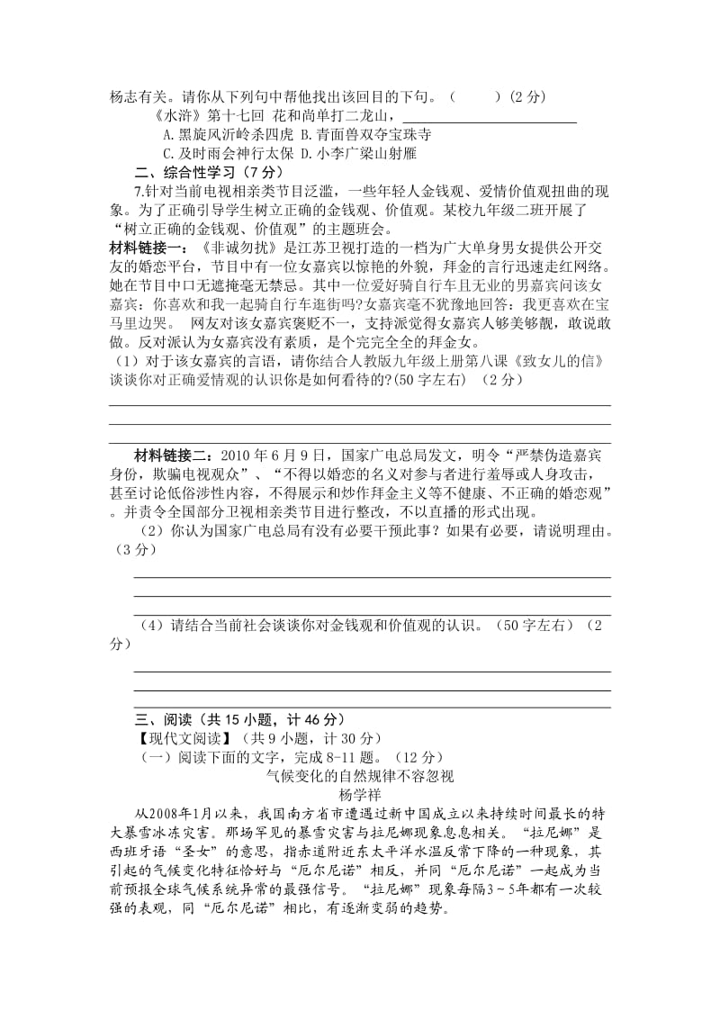 陕西省初中毕业学业考试模拟题四含答案.doc_第2页