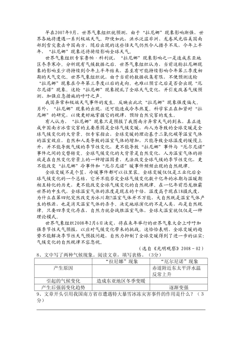 陕西省初中毕业学业考试模拟题四含答案.doc_第3页