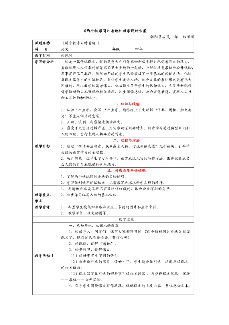 两个铁球同时着地教学设计.docx_第1页