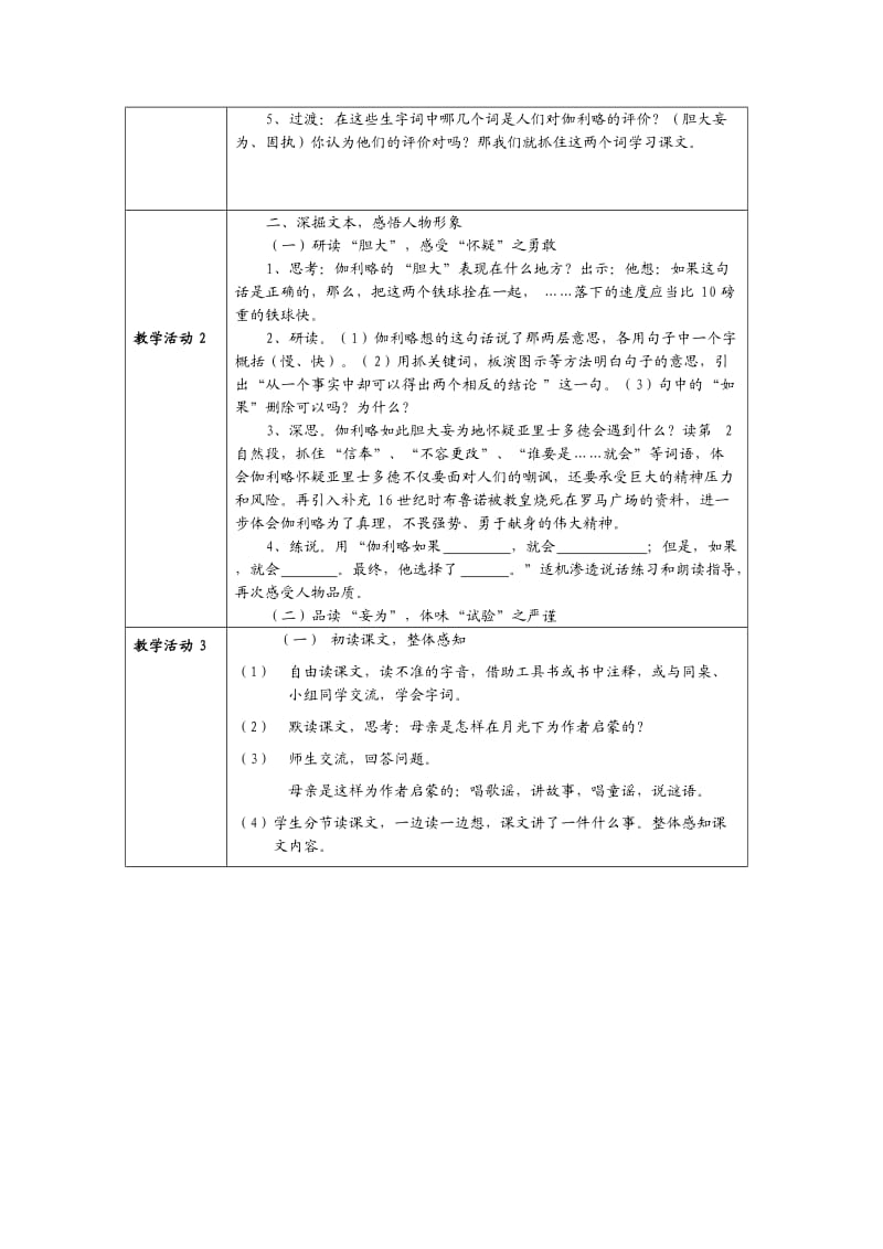 两个铁球同时着地教学设计.docx_第2页