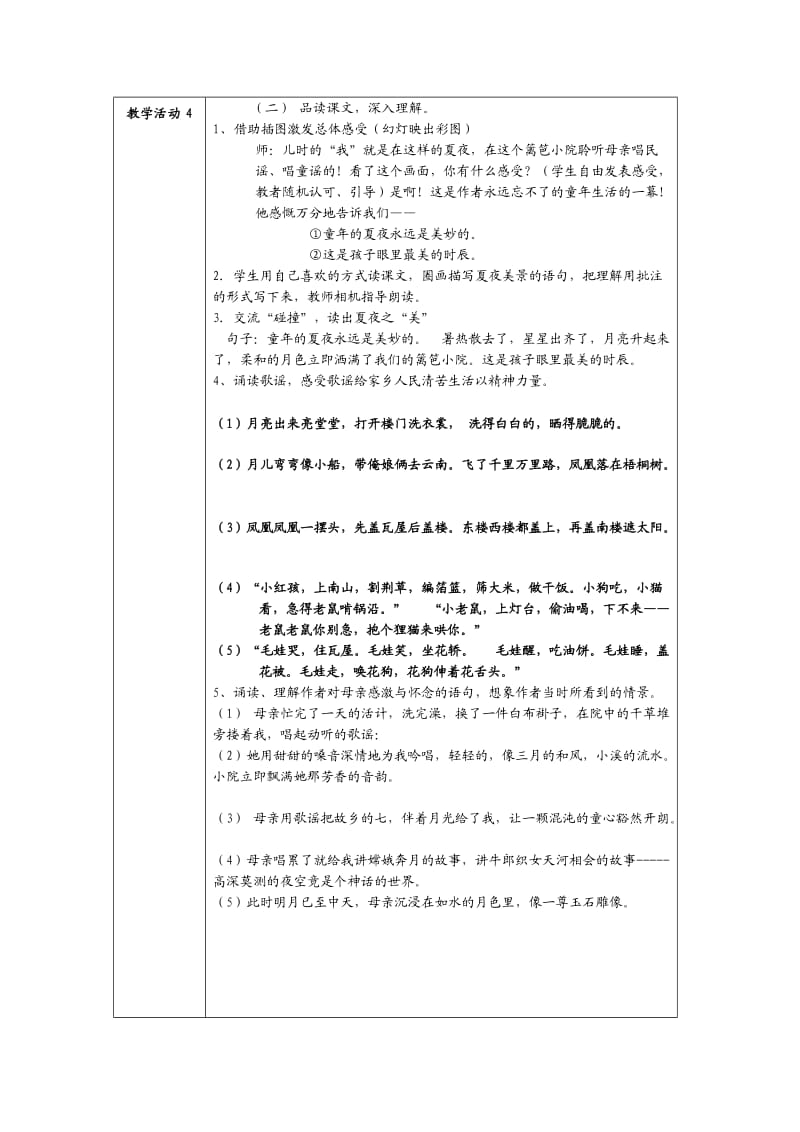 两个铁球同时着地教学设计.docx_第3页