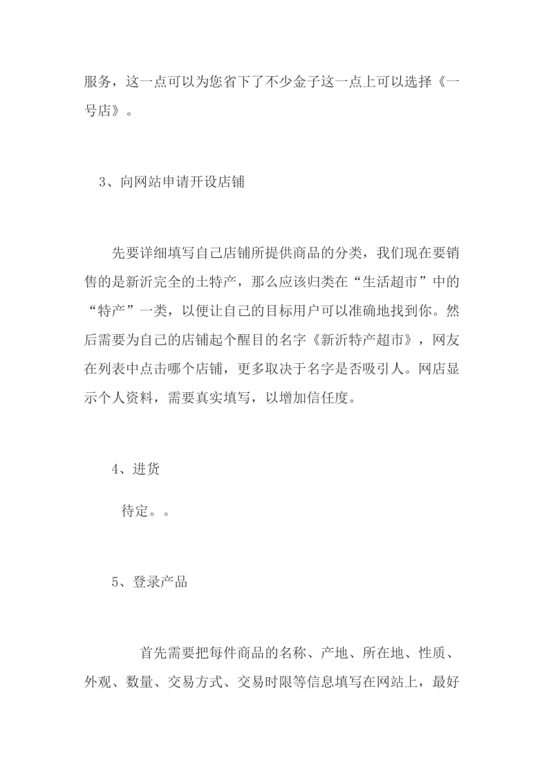 土特产网络销售计划书.doc_第2页