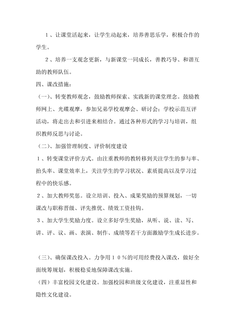 兴隆中学2012年高效课堂改革实施方案.doc_第2页