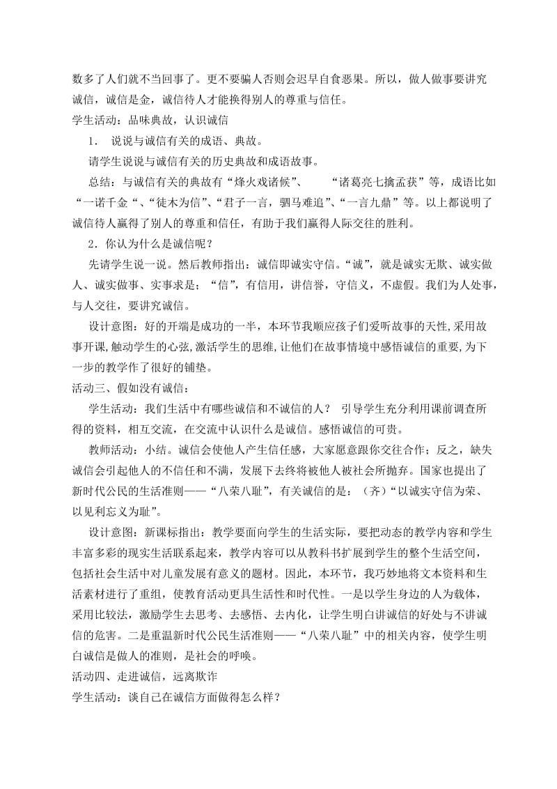 《社会需要诚信》教学设计杨致春.doc_第3页