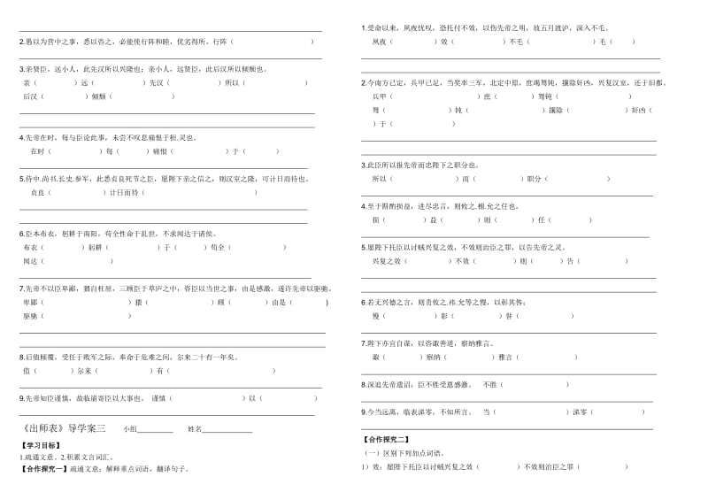 出师表导学案定稿.doc_第2页