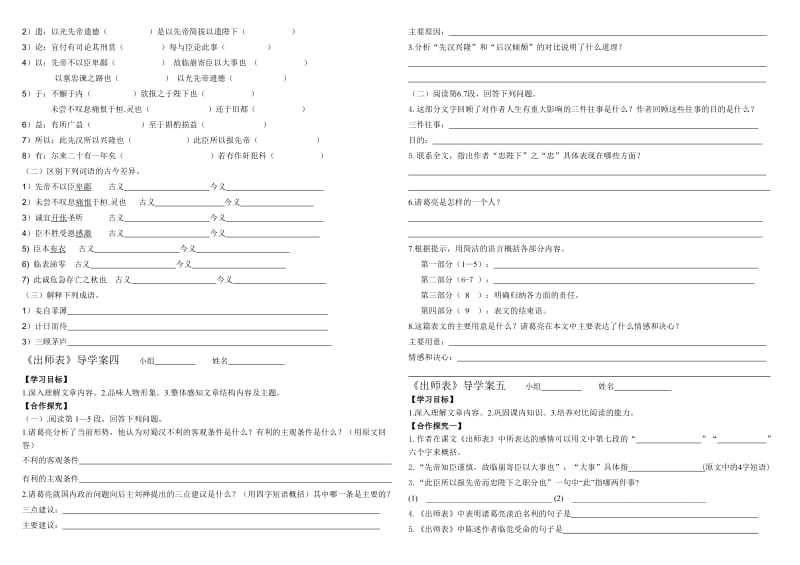 出师表导学案定稿.doc_第3页