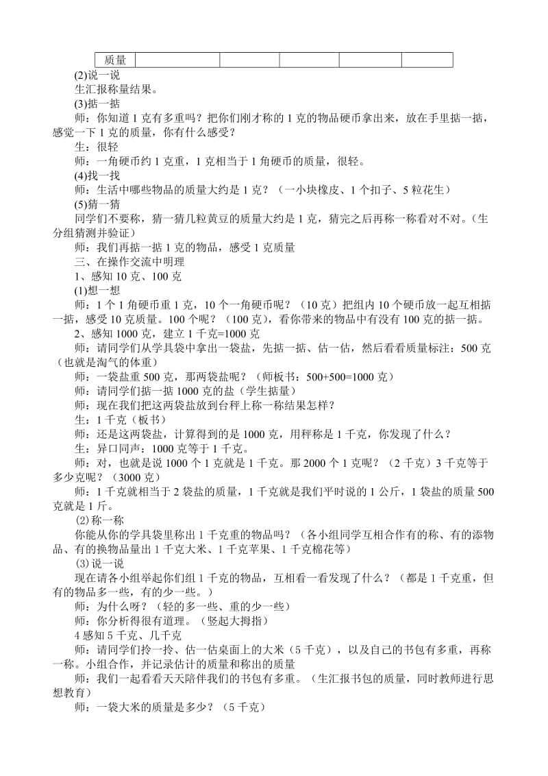 克和千克的教学设计.doc_第2页