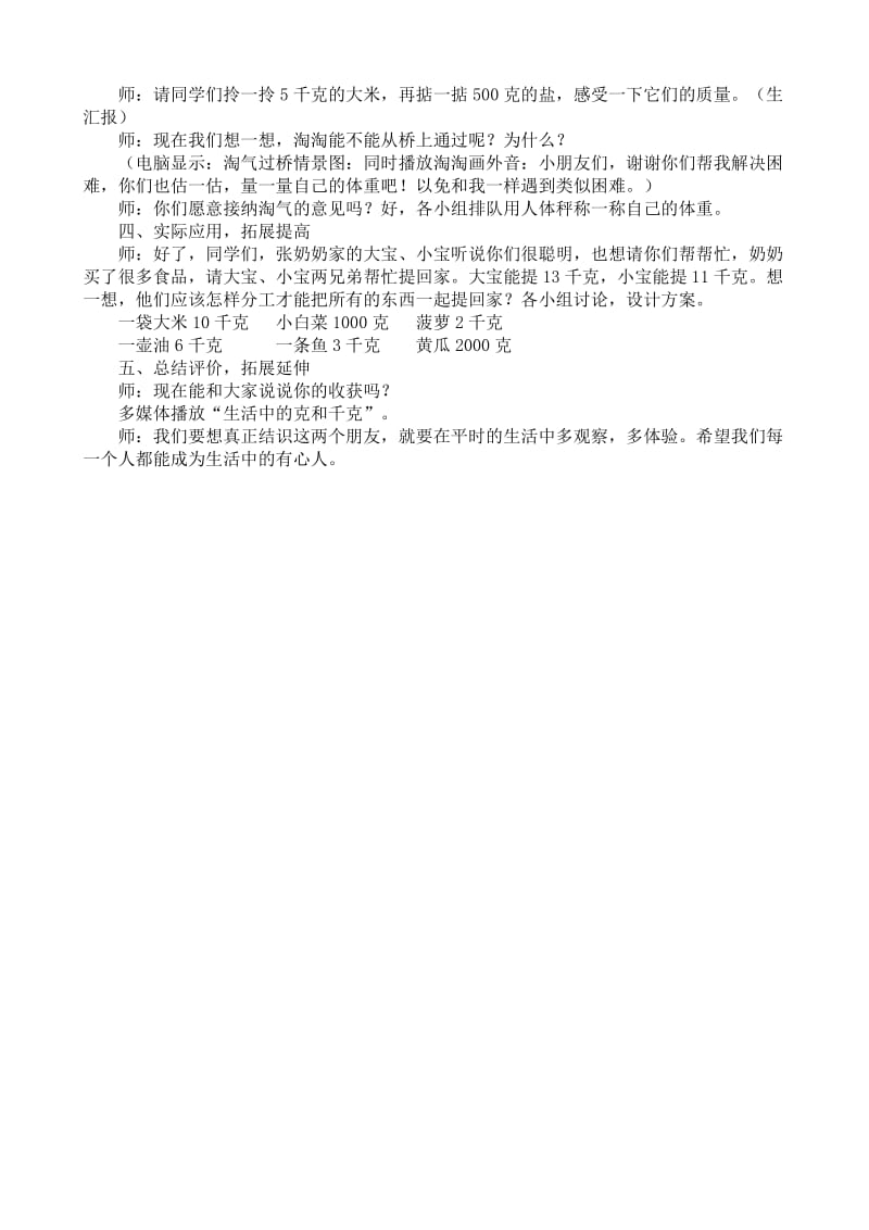 克和千克的教学设计.doc_第3页