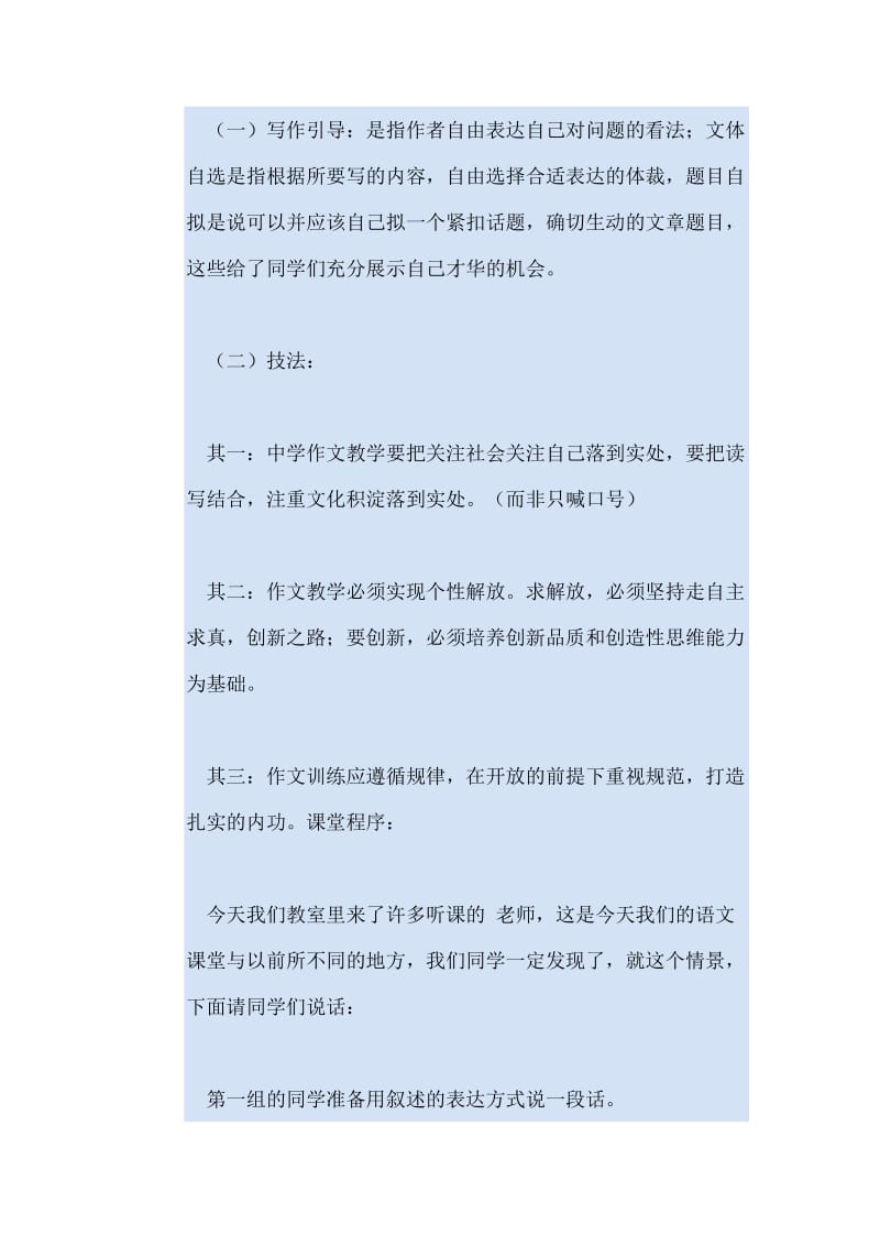 发现生活”话题作文教学设计.doc_第2页