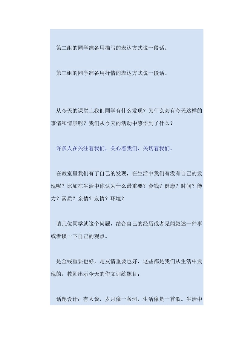 发现生活”话题作文教学设计.doc_第3页