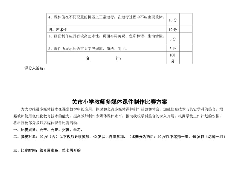 多媒体课件制作比赛方案及评分标准.doc_第2页