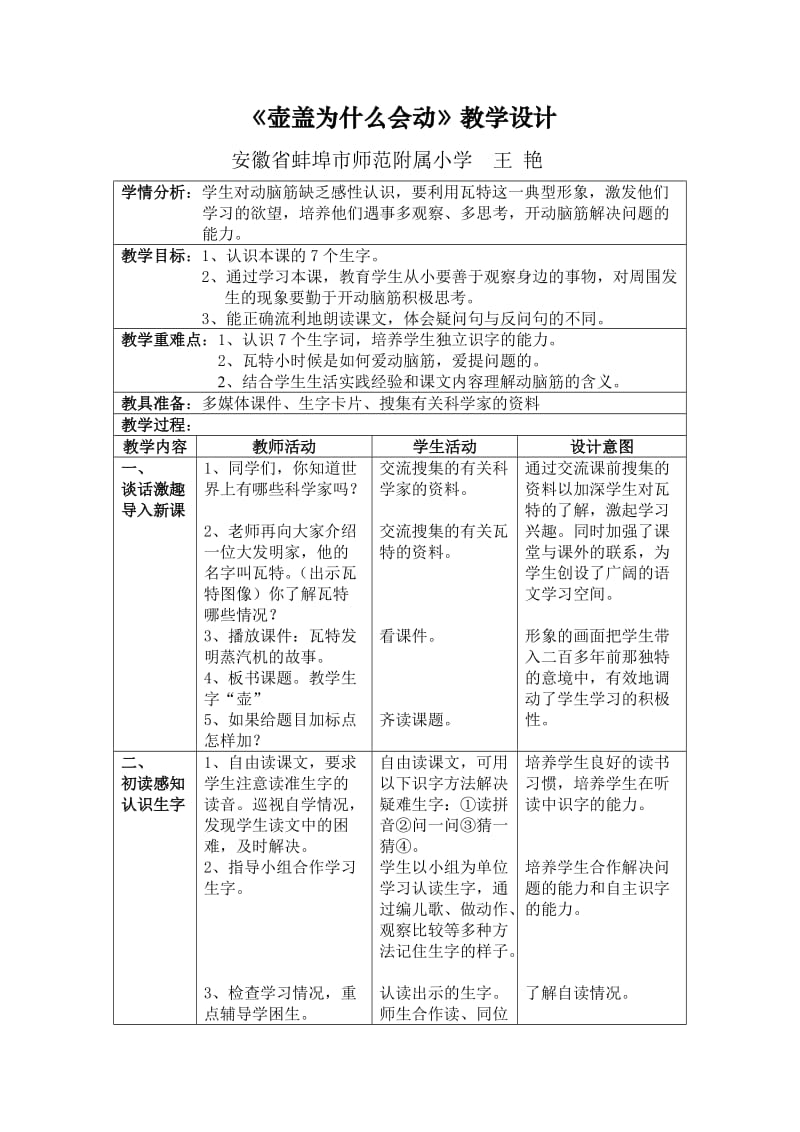 学生会活动策划书范文知道.doc_第1页