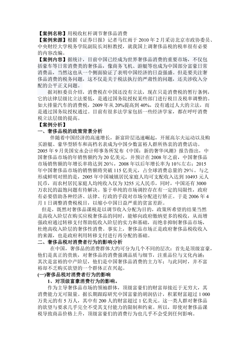 公共经济学案例分析.doc_第2页