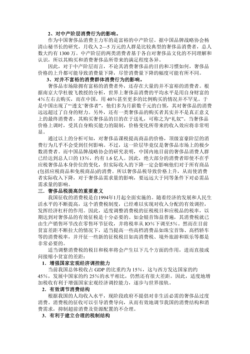 公共经济学案例分析.doc_第3页