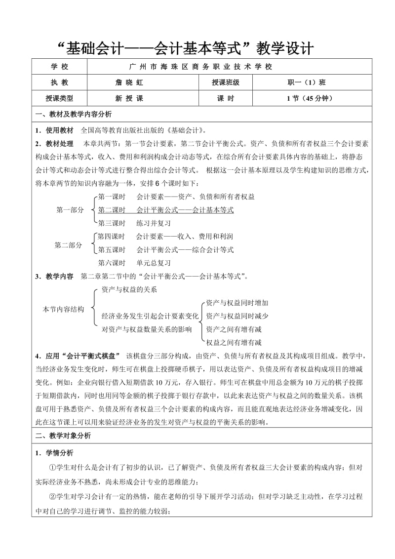 会计等式教学设计.doc_第1页