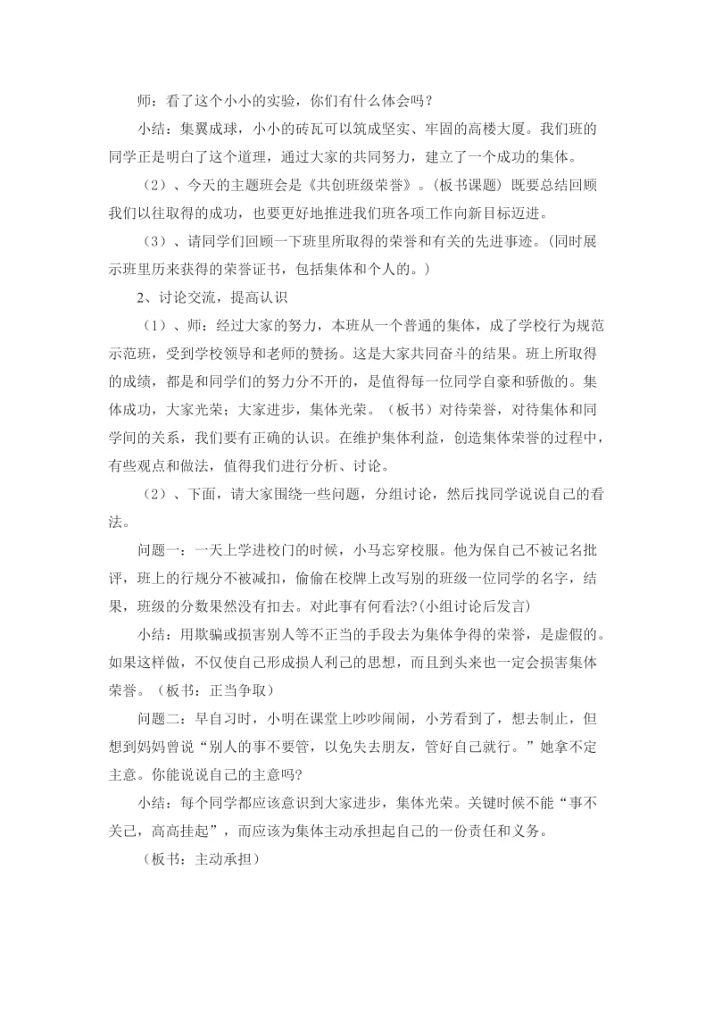 共创班级荣誉主题班会教案白草园班.docx_第2页