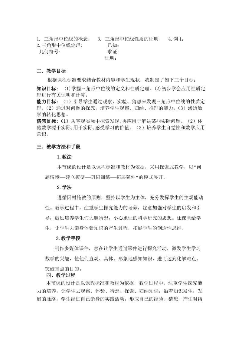 三角形中位线说课李兰.doc_第2页