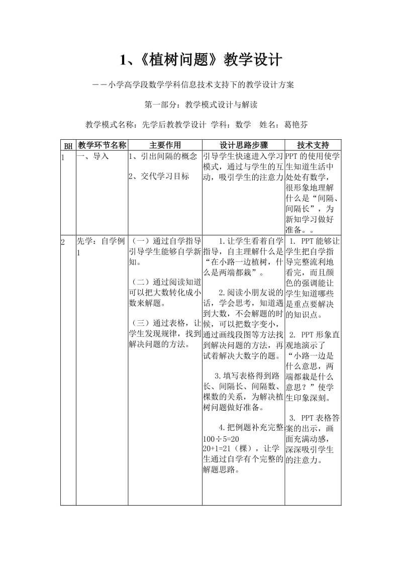 《植树问题》教学设计.doc_第1页