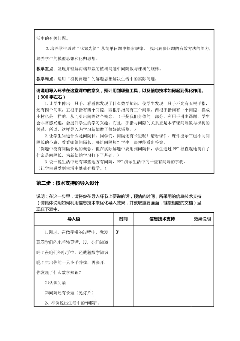 《植树问题》教学设计.doc_第3页