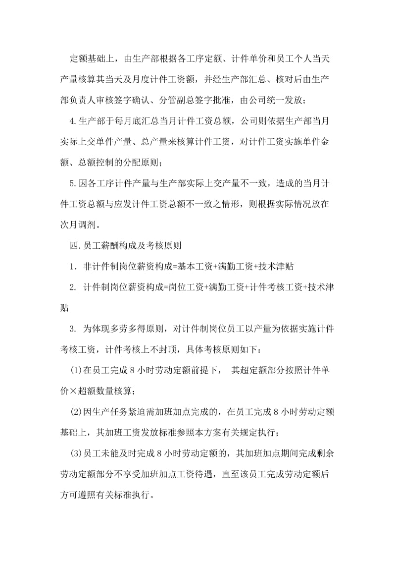 工资考核方案的补充说明.doc_第2页