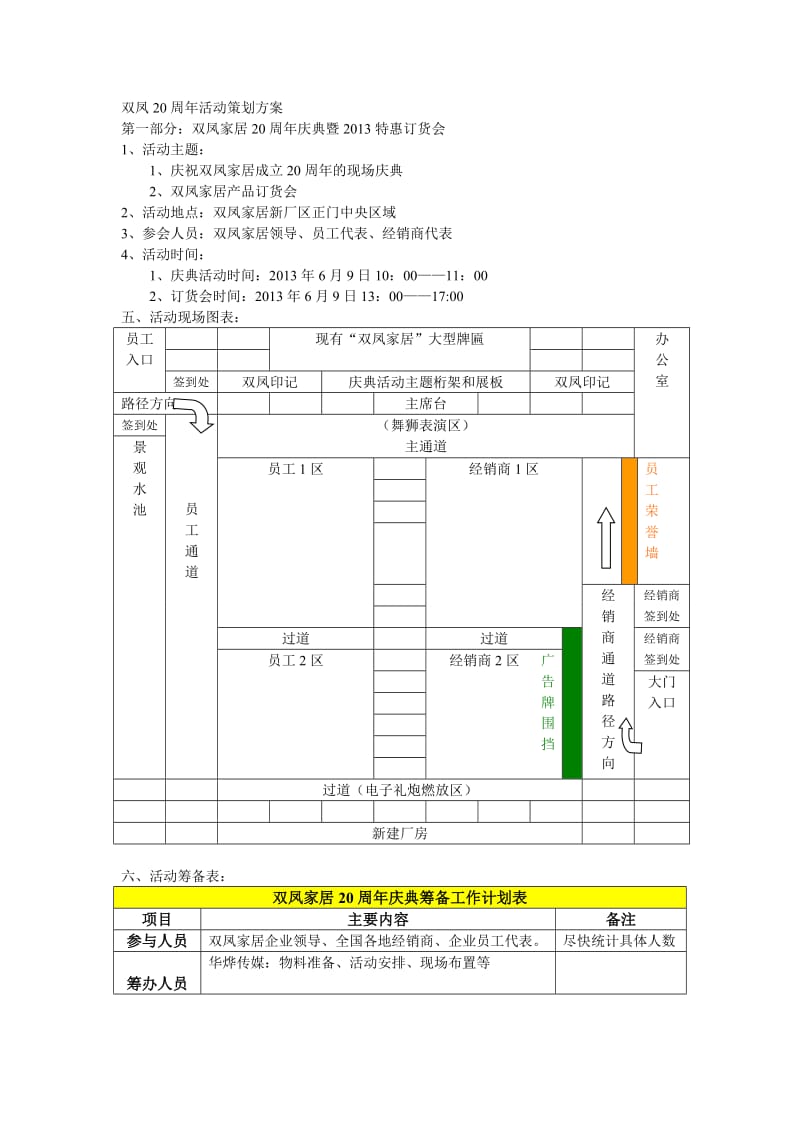 双凤20周年活动策划方案.doc_第1页