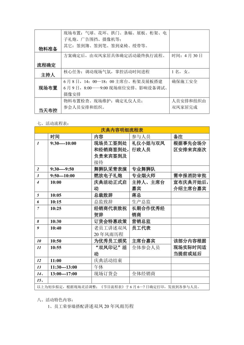 双凤20周年活动策划方案.doc_第2页