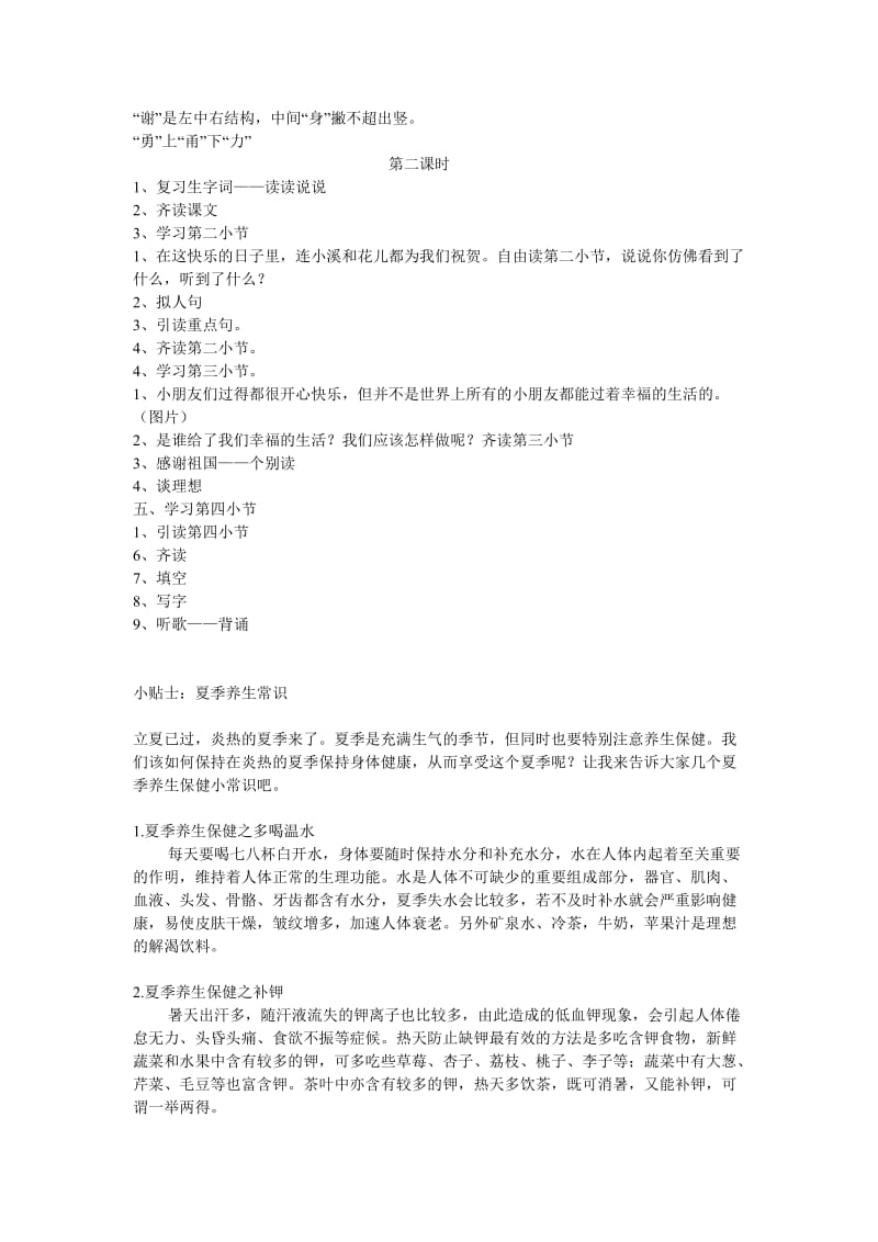 快乐的节日 教学设计.doc_第2页