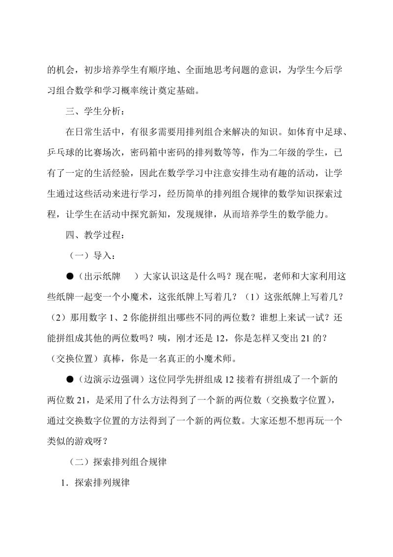 排列组合教学设计与反思.doc_第2页