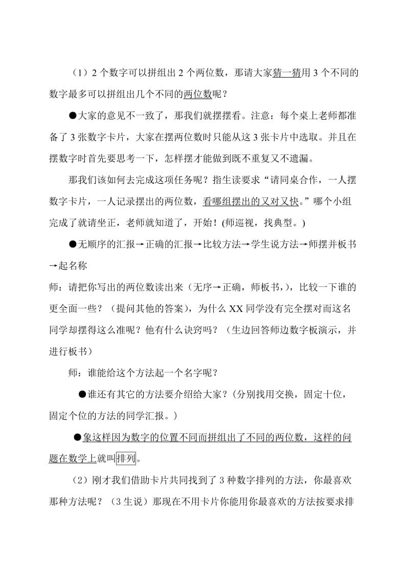 排列组合教学设计与反思.doc_第3页